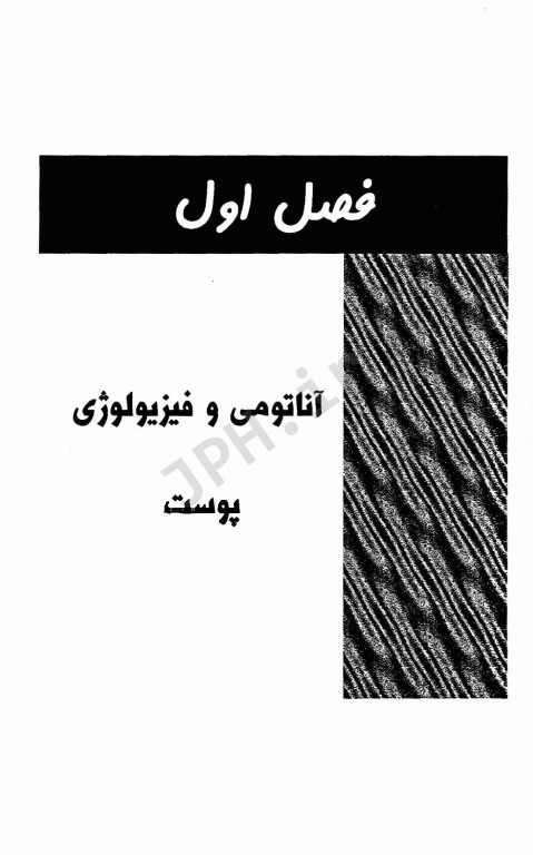 اصول درمان و مراقبت زخم‌ها