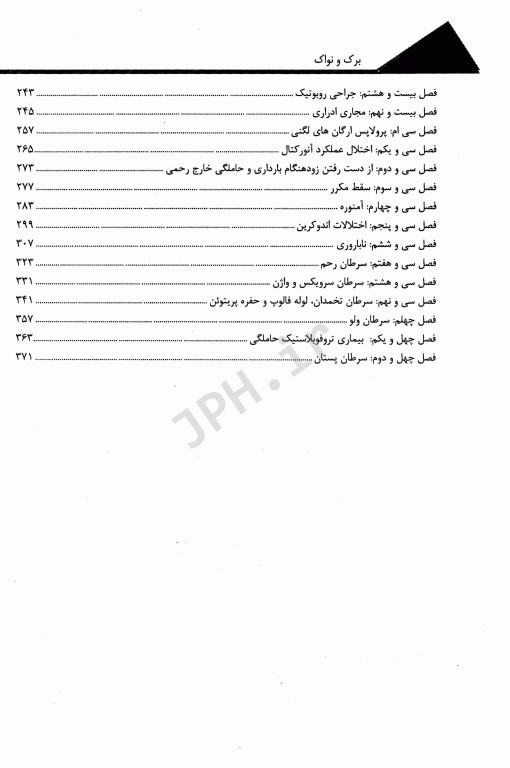خلاصه بیماری‌های زنان برک و نواک 2020
