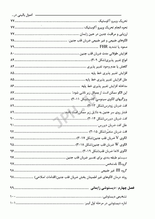 اصول بالینی در اورژانس‌های مامایی (case files)