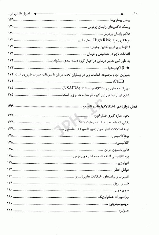 اصول بالینی در اورژانس‌های مامایی (case files)