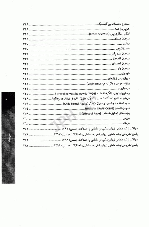 کتاب جامع روانپزشکی در مامایی اختلالات جنسی