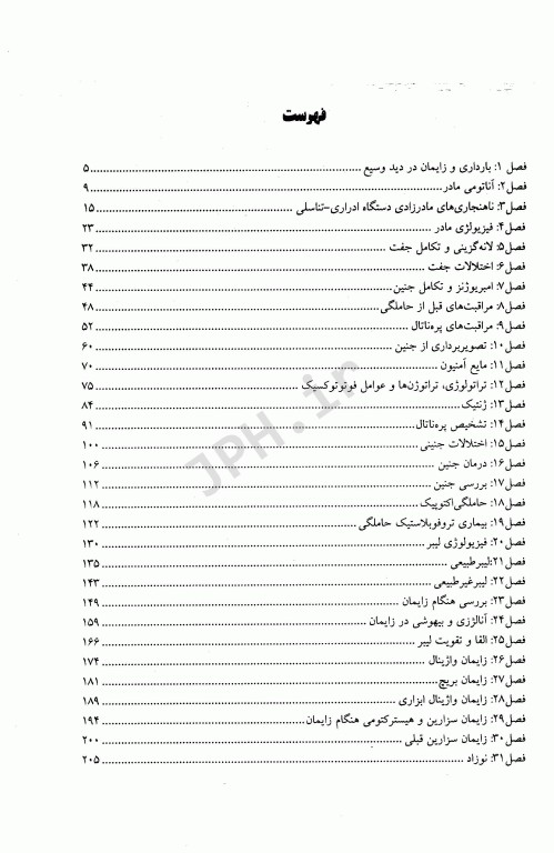 تست‌های خط به خط بارداری و زایمان ویلیامز 2018