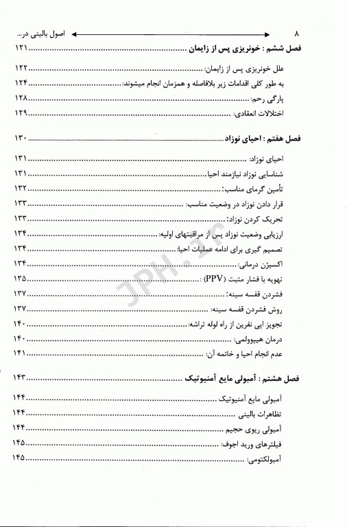 اصول بالینی در اورژانس‌های مامایی (case files)