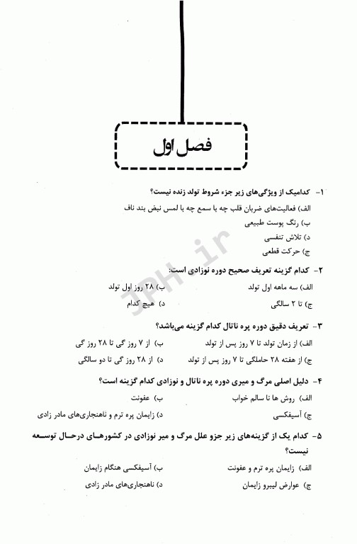 تست‌های خط به خط نوزادان نلسون 2020