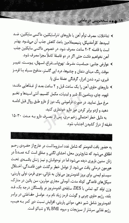 نسخه نویسی و داروشناسی در مامایی