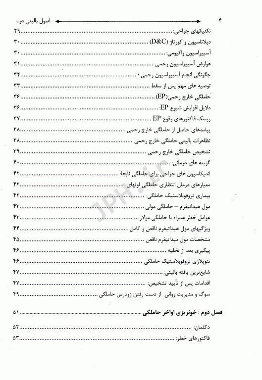 اصول بالینی در اورژانس‌های مامایی (case files)