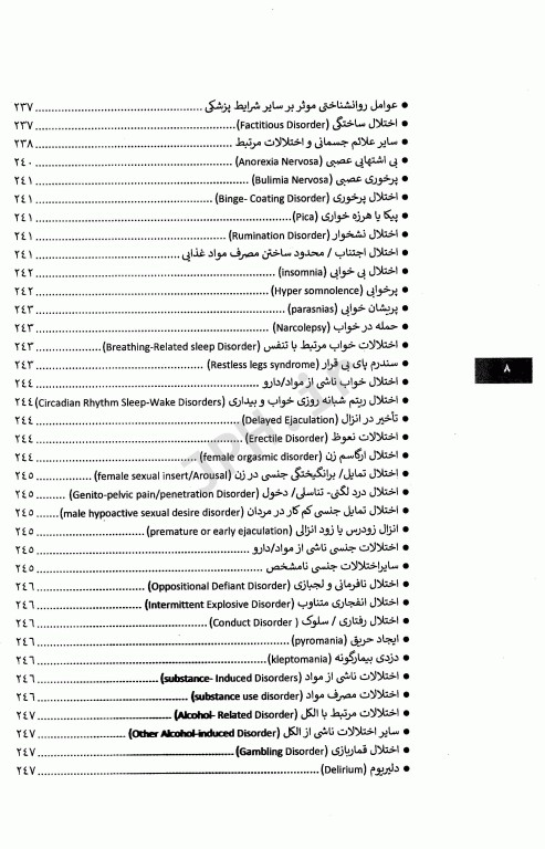 کتاب جامع روانپزشکی در مامایی اختلالات جنسی