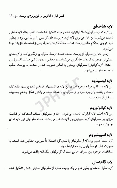 اصول درمان و مراقبت زخم‌ها