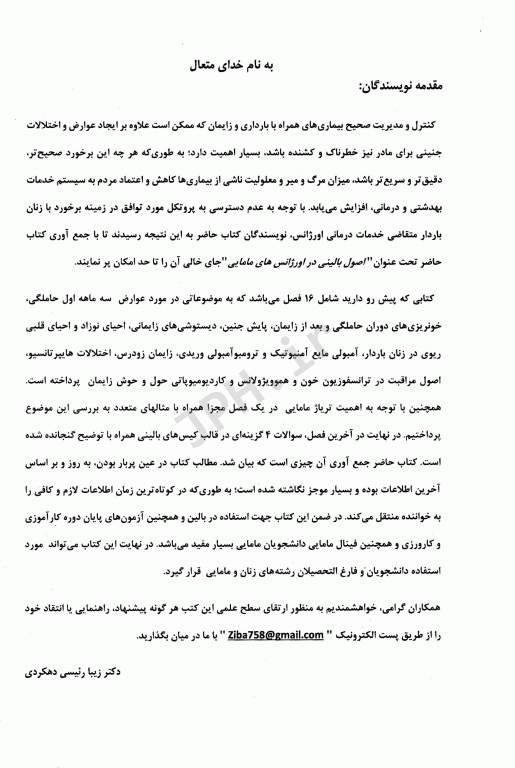 اصول بالینی در اورژانس‌های مامایی (case files)