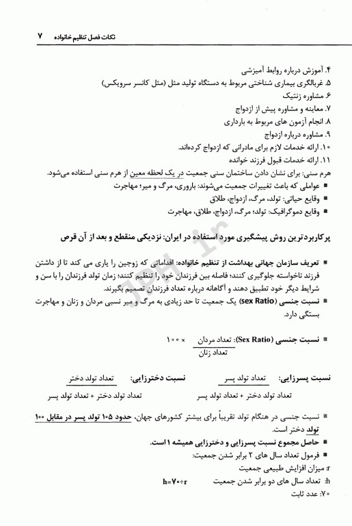 کتاب جامع نکات برتر بهداشت مادر، کودک و باروری