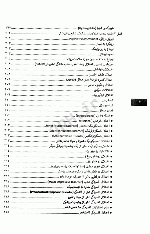 کتاب جامع روانپزشکی در مامایی اختلالات جنسی