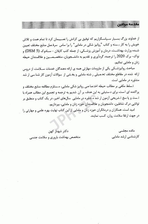 کتاب جامع روانپزشکی در مامایی اختلالات جنسی