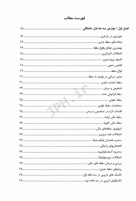 اصول بالینی در اورژانس‌های مامایی (case files)