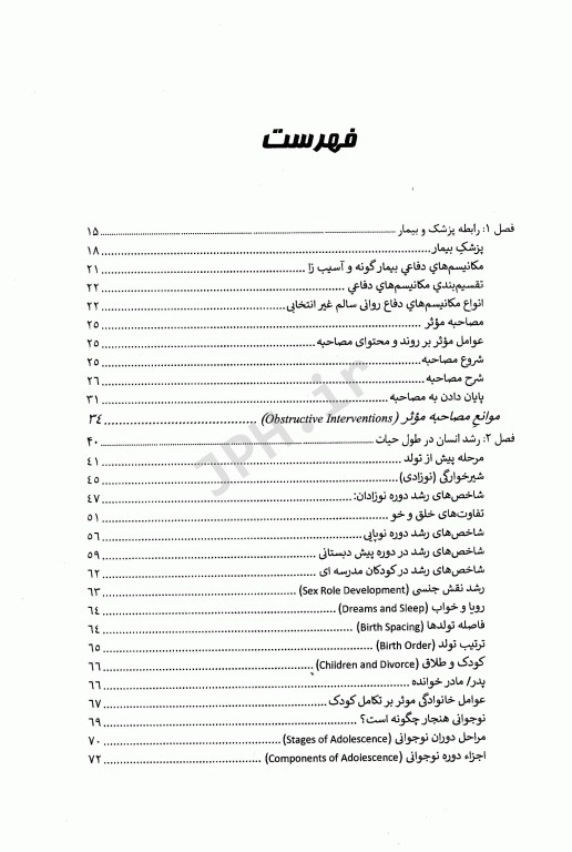 کتاب جامع روانپزشکی در مامایی اختلالات جنسی