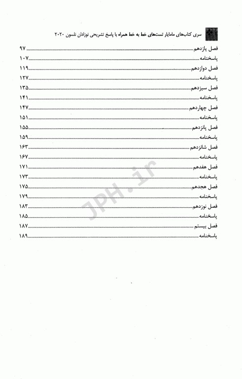 تست‌های خط به خط نوزادان نلسون 2020