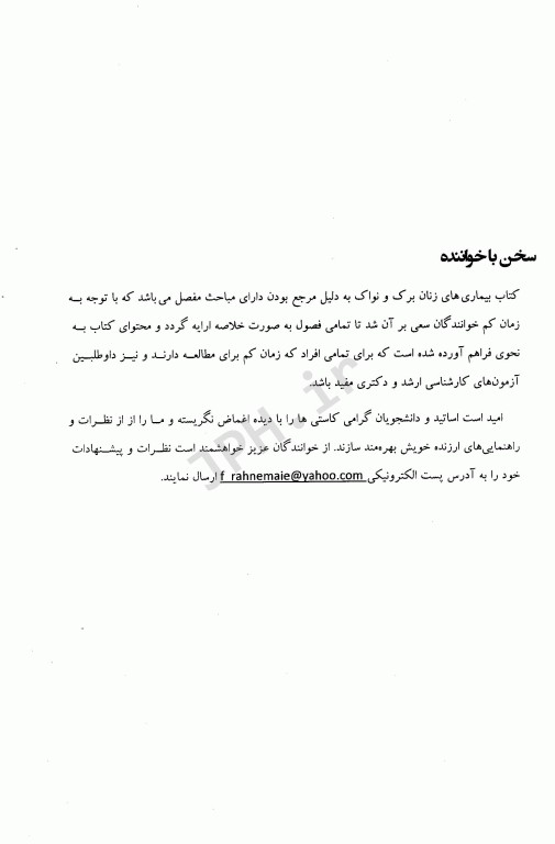 خلاصه بیماری‌های زنان برک و نواک 2020