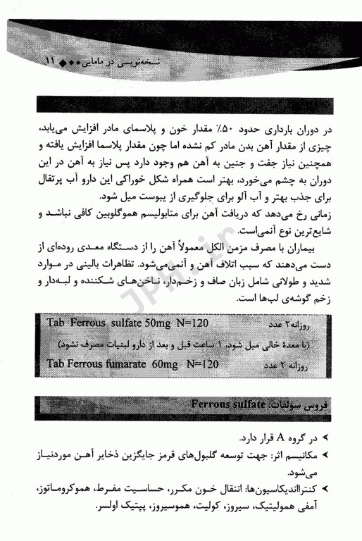 نسخه نویسی و داروشناسی در مامایی