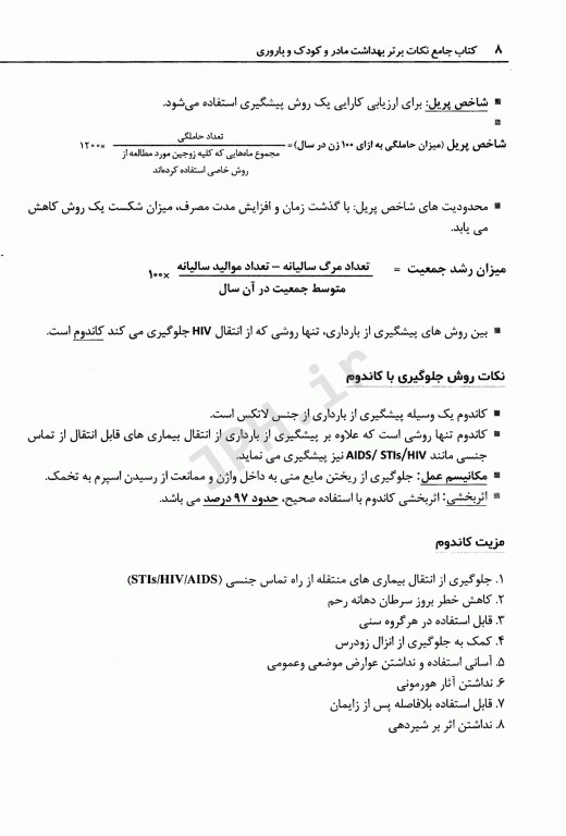 کتاب جامع نکات برتر بهداشت مادر، کودک و باروری