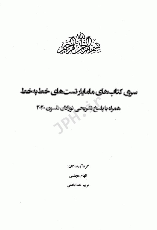 تست‌های خط به خط نوزادان نلسون 2020
