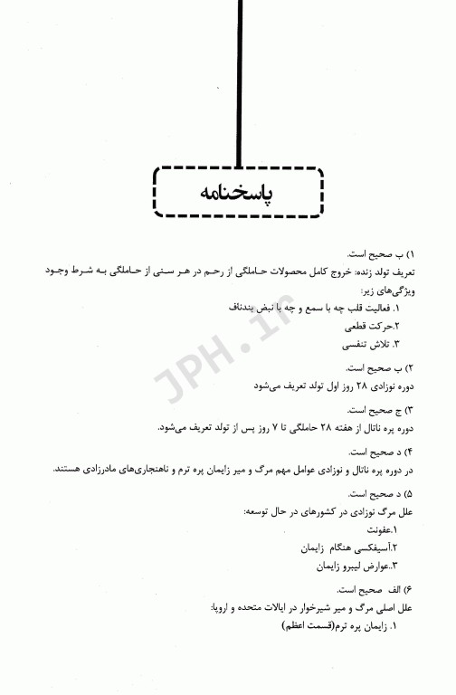 تست‌های خط به خط نوزادان نلسون 2020