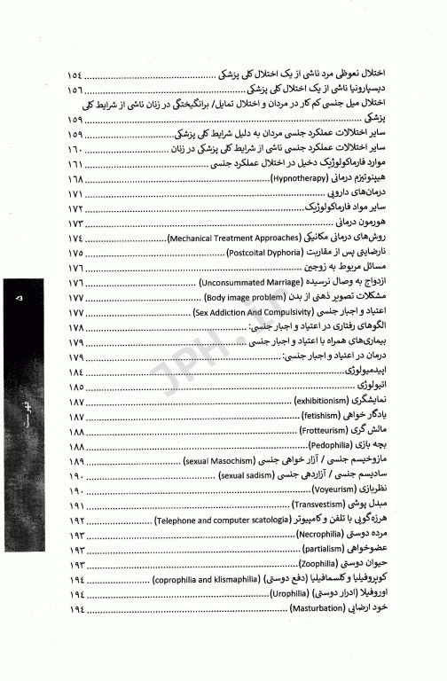 کتاب جامع روانپزشکی در مامایی اختلالات جنسی