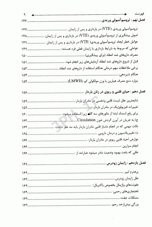 اصول بالینی در اورژانس‌های مامایی (case files)