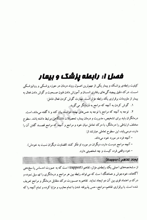 کتاب جامع روانپزشکی در مامایی اختلالات جنسی