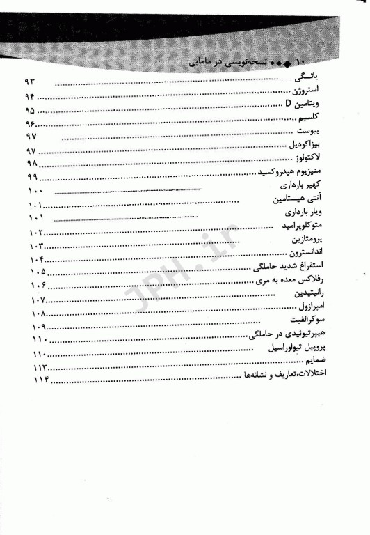 نسخه نویسی و داروشناسی در مامایی