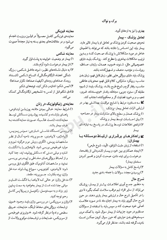 خلاصه بیماری‌های زنان برک و نواک 2020