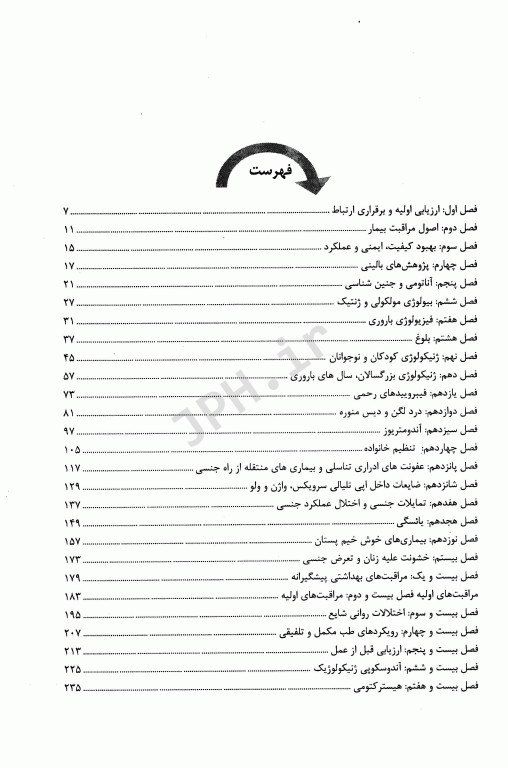 خلاصه بیماری‌های زنان برک و نواک 2020