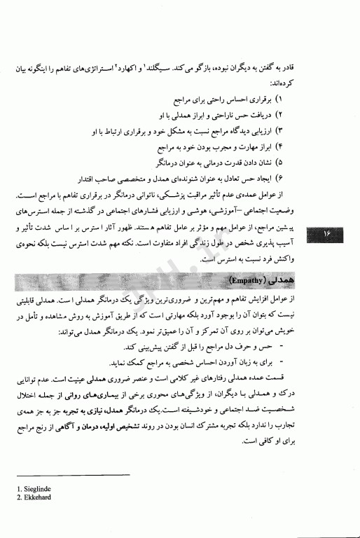 کتاب جامع روانپزشکی در مامایی اختلالات جنسی