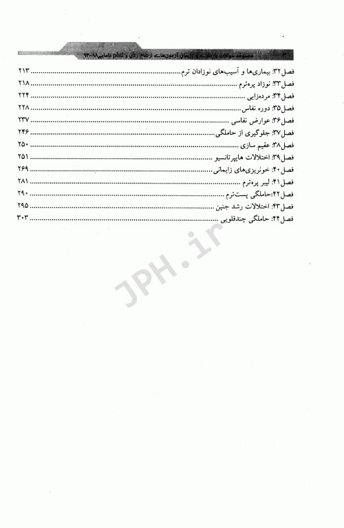 تست‌های خط به خط بارداری و زایمان ویلیامز 2018