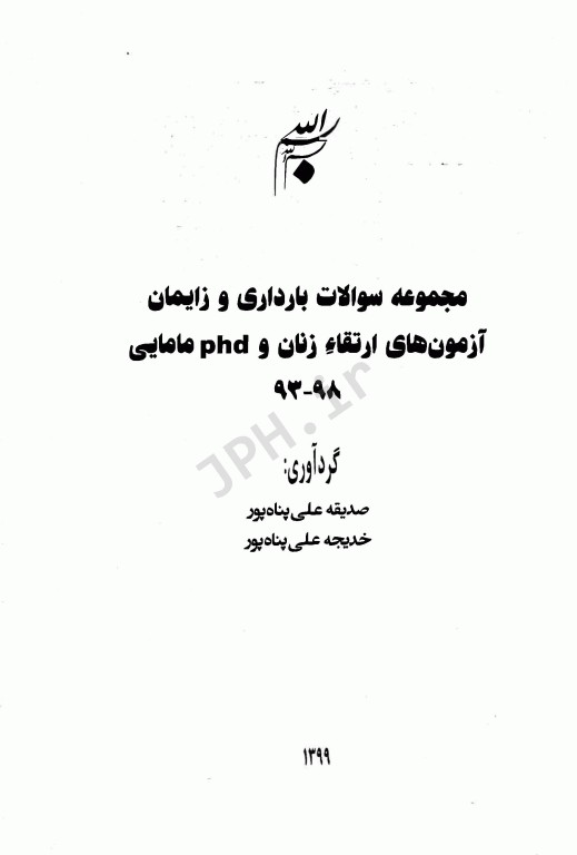 تست‌های خط به خط بارداری و زایمان ویلیامز 2018