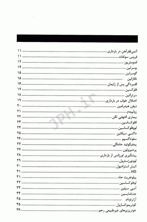 نسخه نویسی و داروشناسی در مامایی
