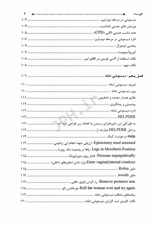 اصول بالینی در اورژانس‌های مامایی (case files)