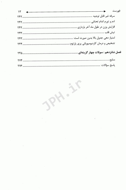 اصول بالینی در اورژانس‌های مامایی (case files)