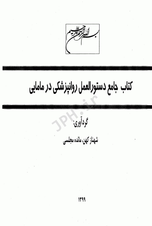 کتاب جامع روانپزشکی در مامایی اختلالات جنسی
