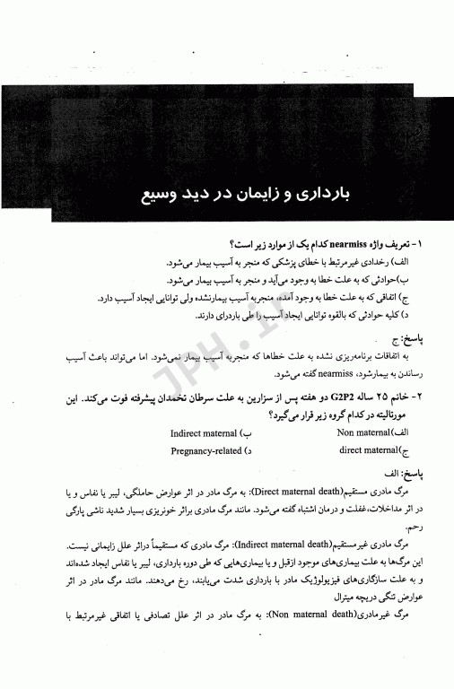 تست‌های خط به خط بارداری و زایمان ویلیامز 2018