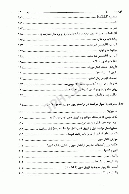 اصول بالینی در اورژانس‌های مامایی (case files)