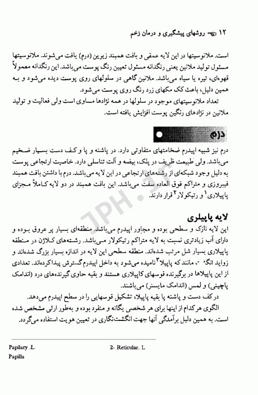 اصول درمان و مراقبت زخم‌ها