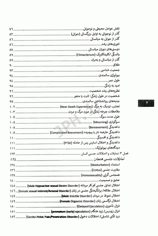 کتاب جامع روانپزشکی در مامایی اختلالات جنسی