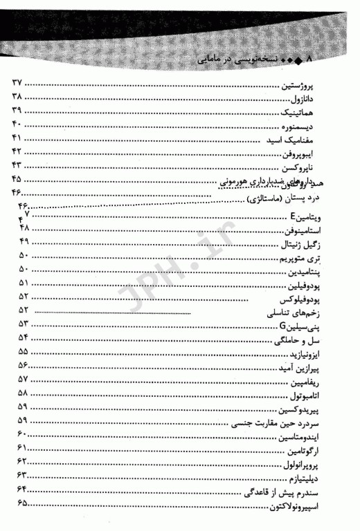 نسخه نویسی و داروشناسی در مامایی