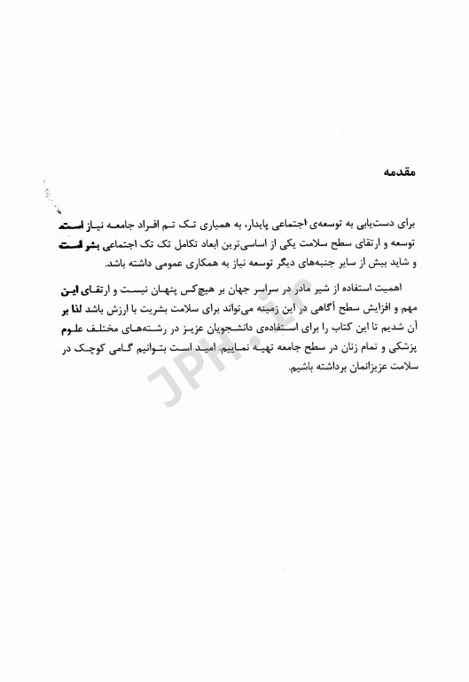 تغذیه با شیر مادر