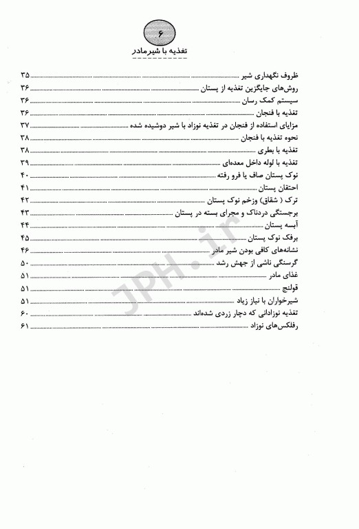 تغذیه با شیر مادر