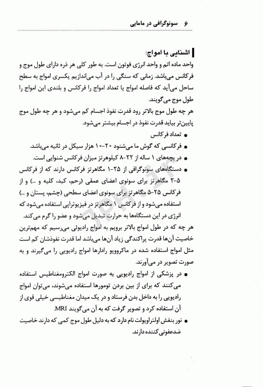 سونوگرافی در مامایی