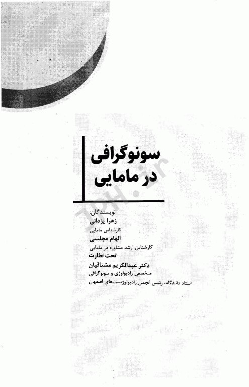 سونوگرافی در مامایی