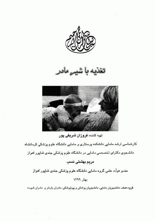 تغذیه با شیر مادر