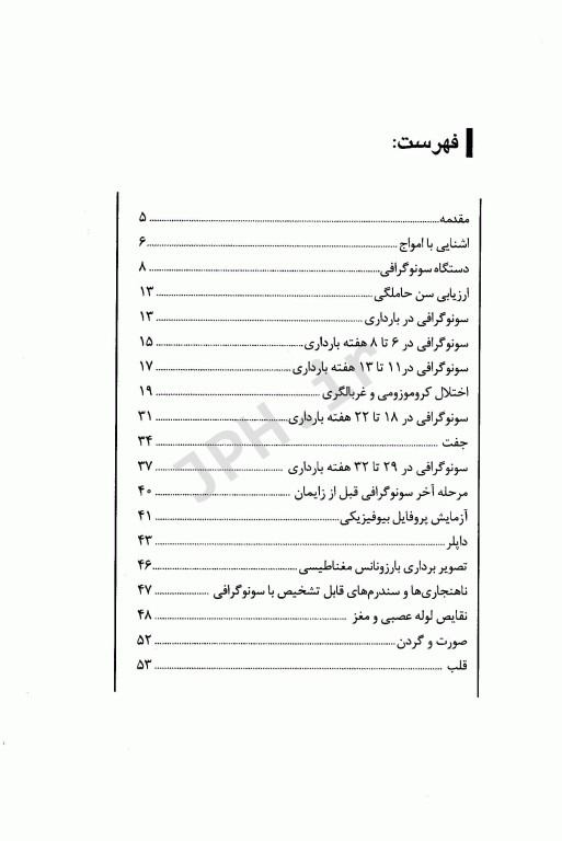 سونوگرافی در مامایی