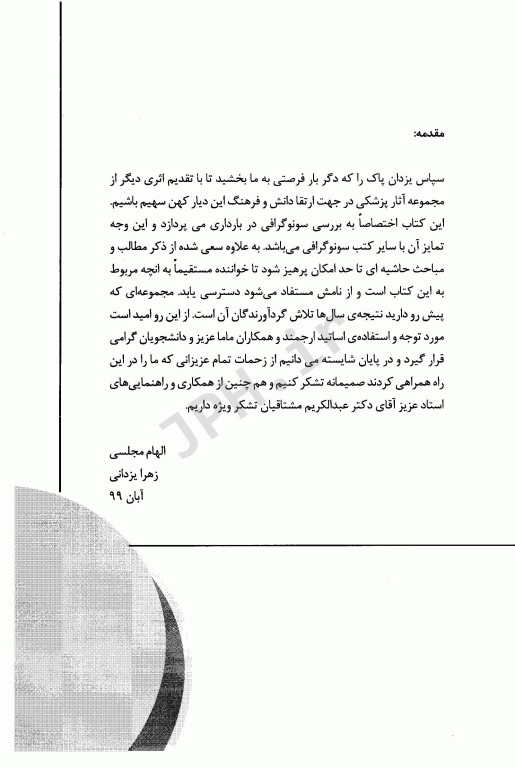 سونوگرافی در مامایی