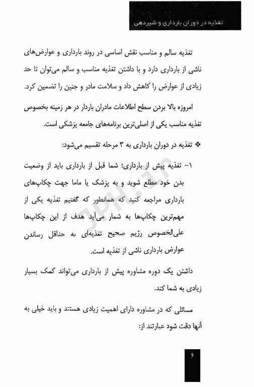 تغذیه در دوران بارداری و شیردهی زهرا داودیان